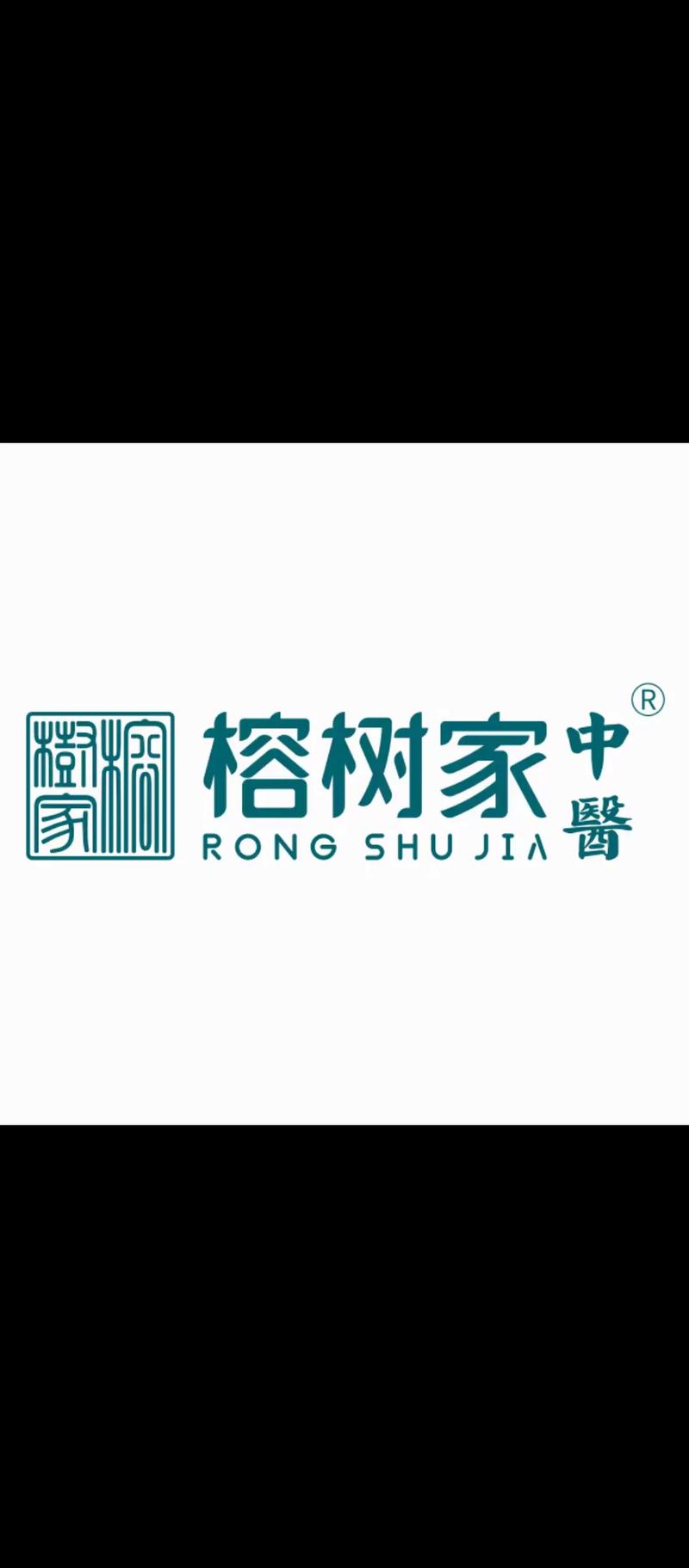 榕树家中医诊所 融合AI辅助诊疗的传统中医服务