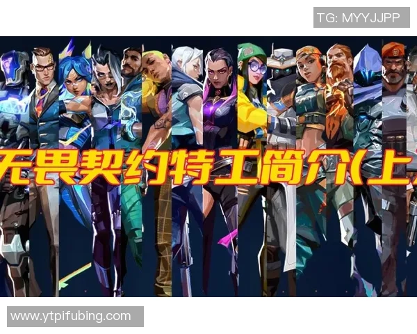 无畏契约新特工上线引领战术革新重塑游戏对抗格局